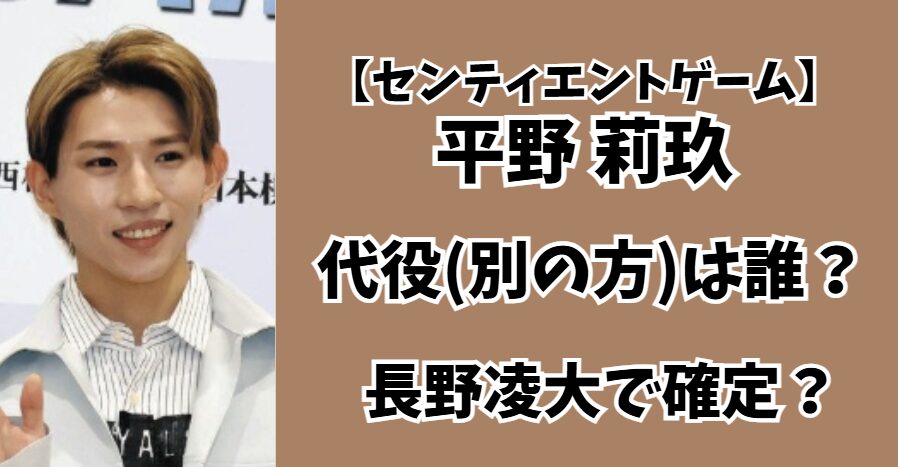 平野莉玖